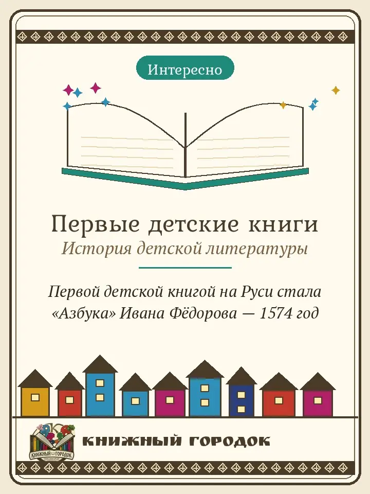 Иллюстрация: ☘️ Долгое время понятия "детская литература" не существовало, в связи с тем, что книги стоили очень дорого