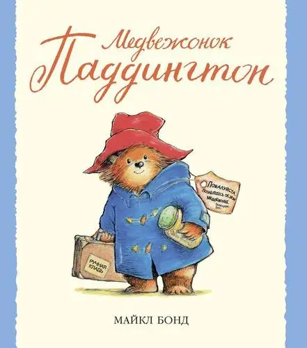 Обложка: Устами героев Майкла Бонда