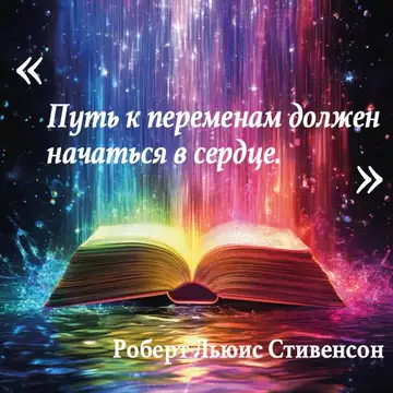 Вдохновляющая цитата