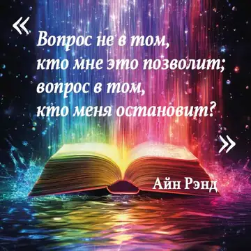 Вдохновляющая цитата