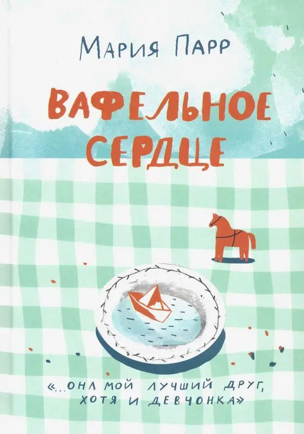 Обложка: Вафельное сердце