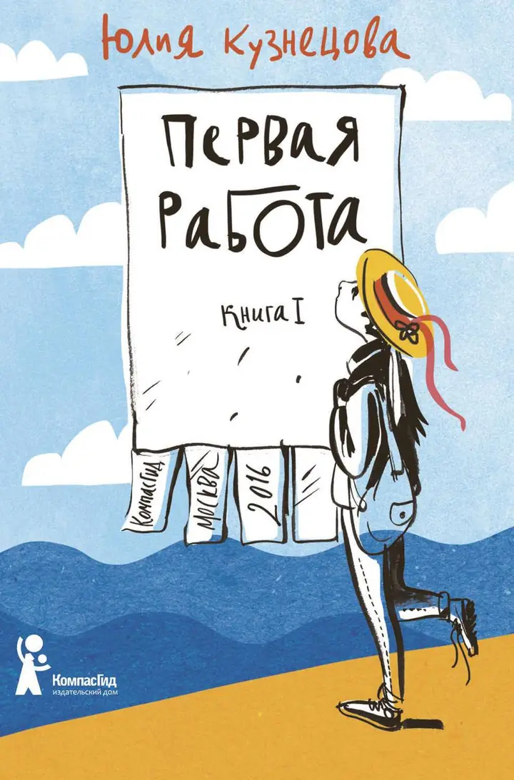 Обложка книги: Первая работа