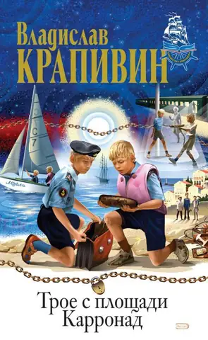Устами героев Владислава Крапивина