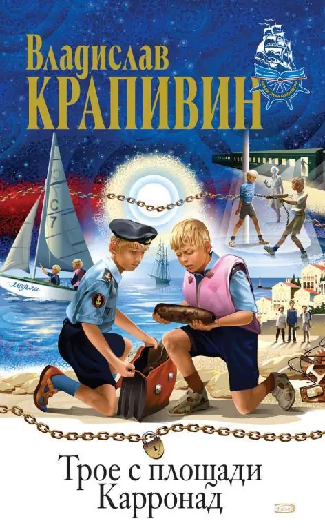 Обложка: Устами героев Владислава Крапивина