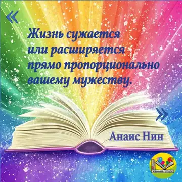 Вдохновляющая цитата