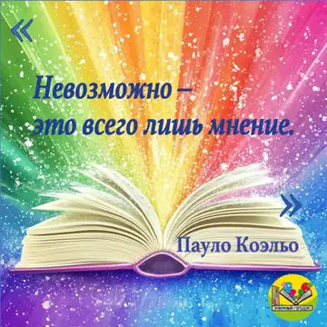 Вдохновляющая цитата