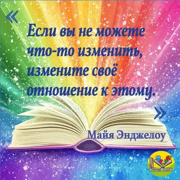 Вдохновляющая цитата