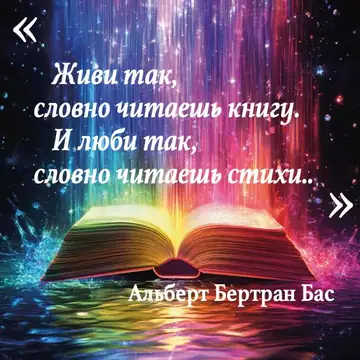 Вдохновляющая цитата