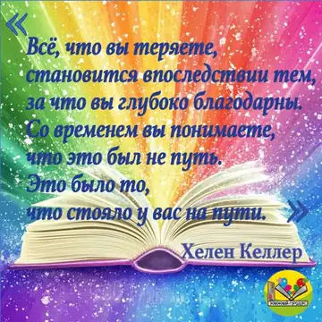 Вдохновляющая цитата
