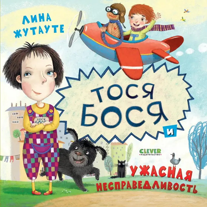 Обложка: Тосю Босю