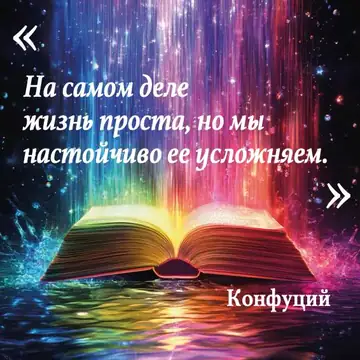 Вдохновляющая цитата