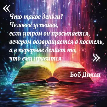Вдохновляющая цитата