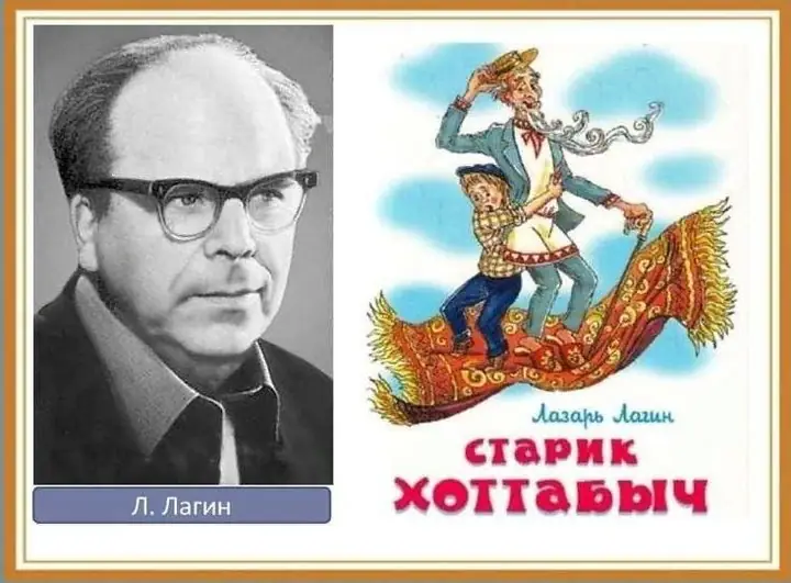 Обложка: Лазарь Лагин — Лазарь Лагин