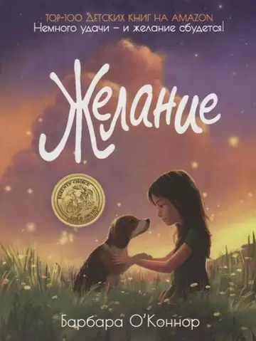 Желание