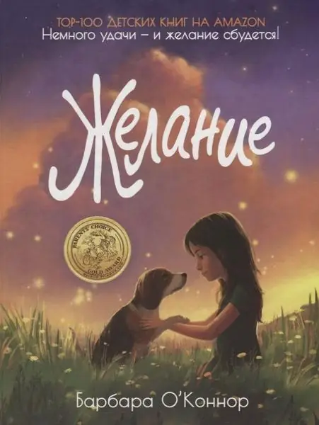 Обложка: Желание