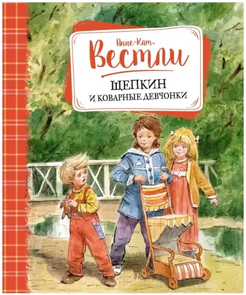 Папа, мама, восемь детей и грузовик