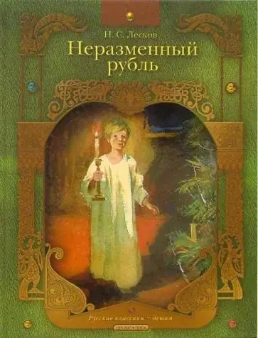 Обложка: Левша