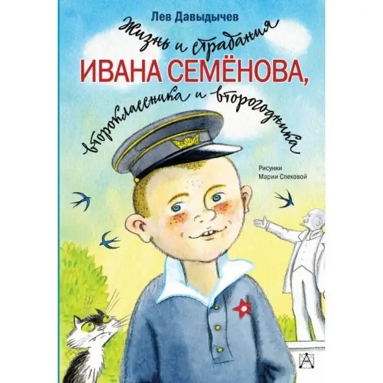 Обложка: Жизнь Ивана Семенова