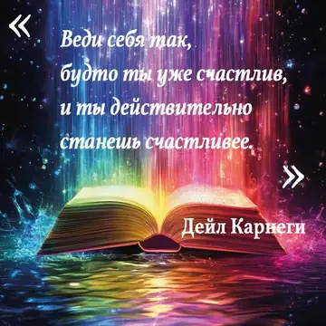 Вдохновляющая цитата