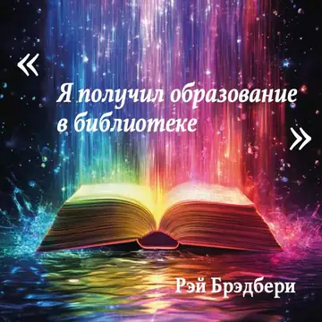 Вдохновляющая цитата