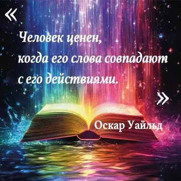 Вдохновляющая цитата