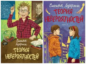 Теория невероятности