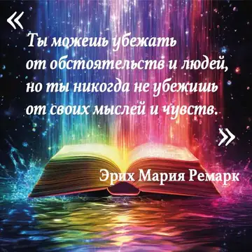 Вдохновляющая цитата