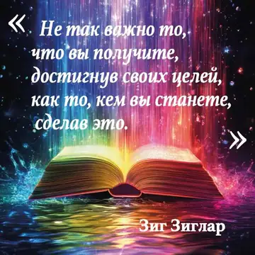 Вдохновляющая цитата