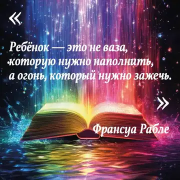 Вдохновляющая цитата