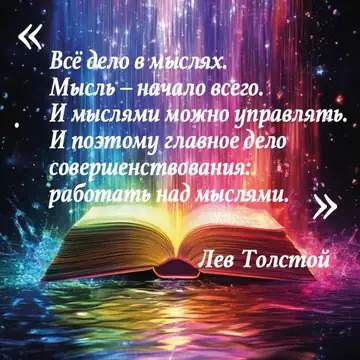 Вдохновляющая цитата
