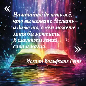 Вдохновляющая цитата