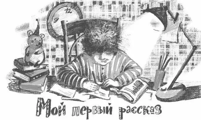 Обложка: Софья Ремез «Заметки Гоши Куницына, ученика 4 «А» класса»