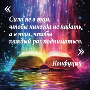 Вдохновляющая цитата