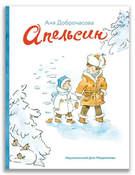 Обложка: Апельсин