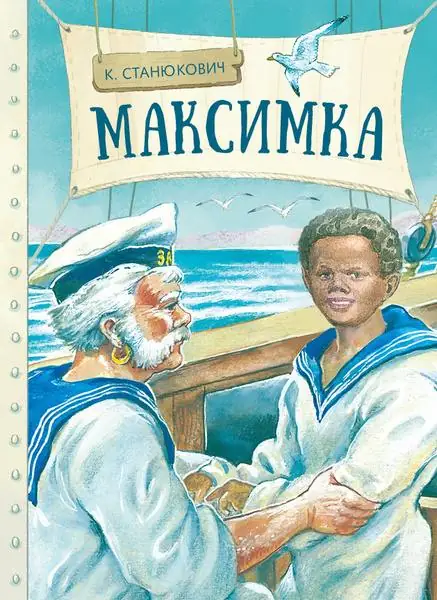 Обложка: Максимка