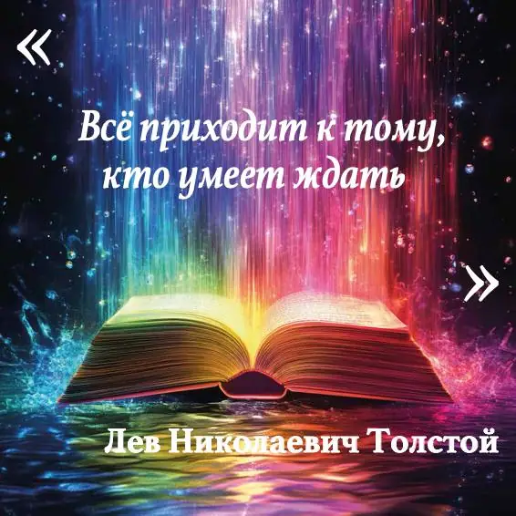 Обложка: Вдохновляющая цитата