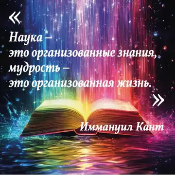 Вдохновляющая цитата
