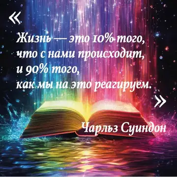 Вдохновляющая цитата