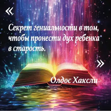 Вдохновляющая цитата