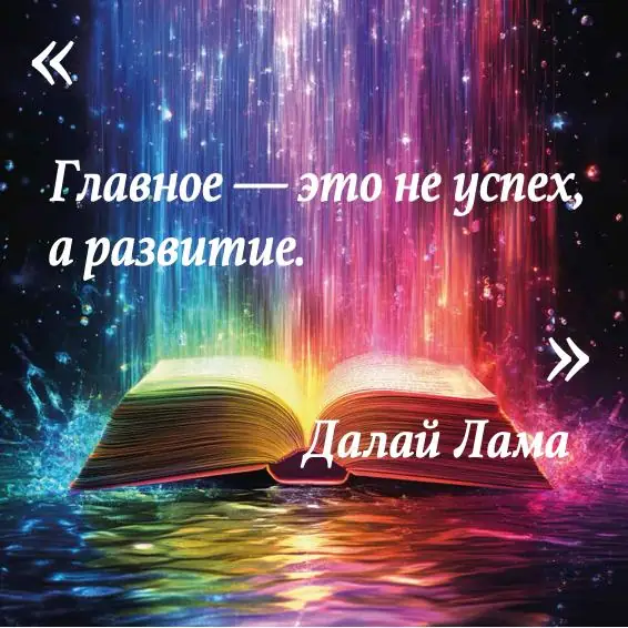 Обложка: Вдохновляющая цитата