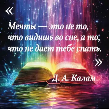 Вдохновляющая цитата