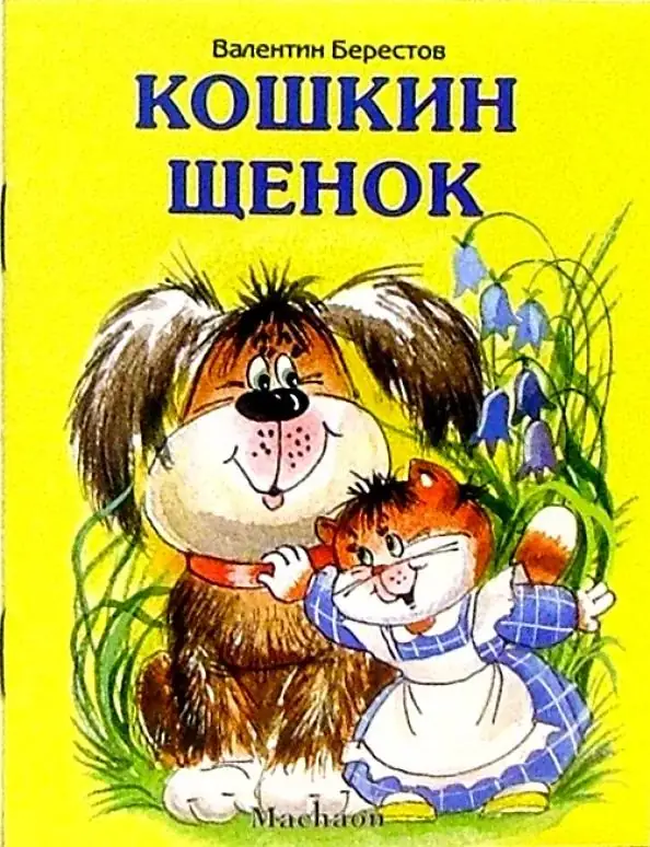 Обложка: Валентин Берестов