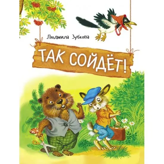 Обложка: Людмила Зубкова