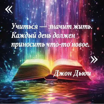 Вдохновляющая цитата