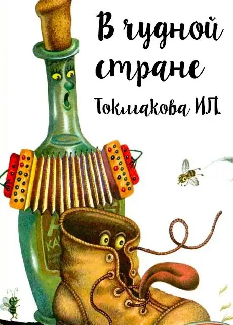 Обложка: Ирина Токмакова