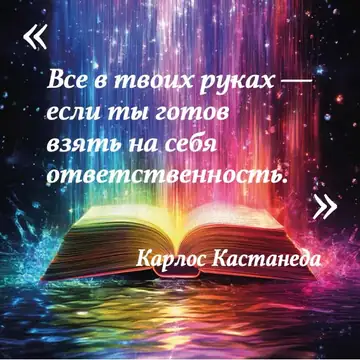 Вдохновляющая цитата