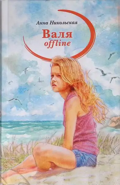 Обложка: Новая детская книга