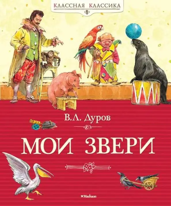 Обложка: Мои звери