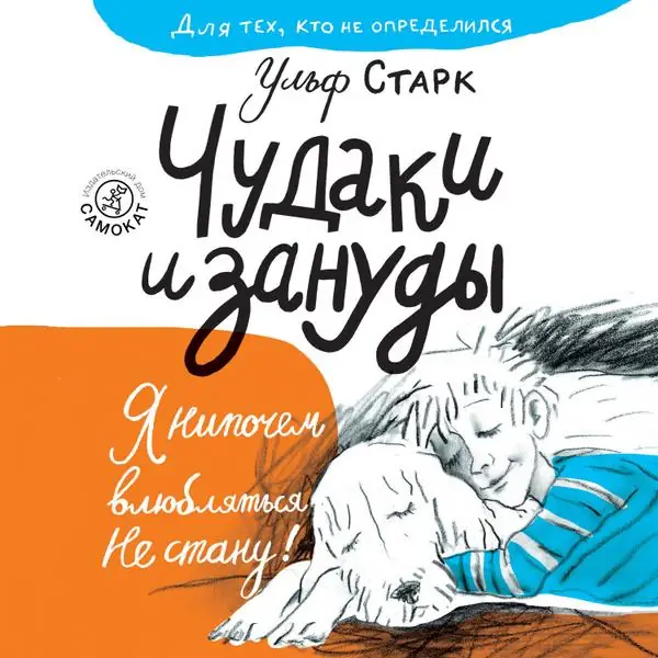 Обложка: Чудаки и зануды