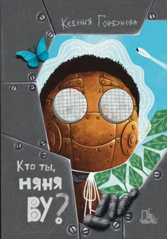 Новая сказка